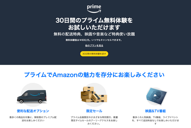 Amazonプライムデーに参加するにはどうすればいい?