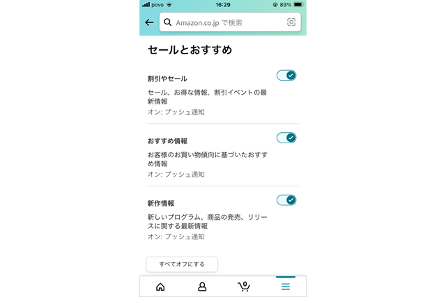 画面右下の「≡」アイコンをタップし、「設定」→「プッシュ通知」→「セールとおすすめ」→「割引やセール」をオンにすれば、通知が受け取れる