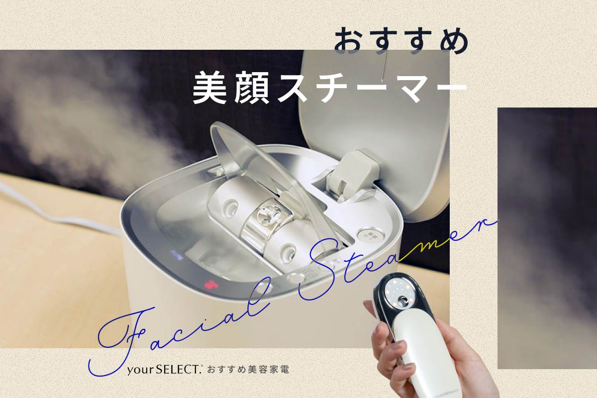 美顔スチーマーのおすすめ8選！パナソニックとヤーマンの人気モデルも比較