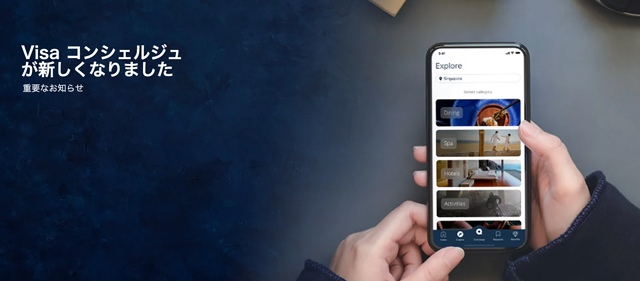 VISA｜コンシェルジュサービスが好評