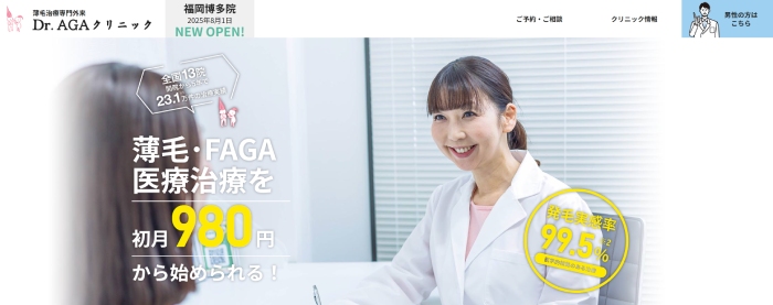 Dr.AGAクリニック