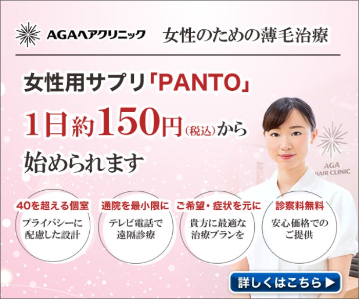 AGAヘアクリニック