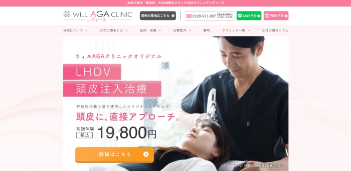 ウィルAGAクリニック