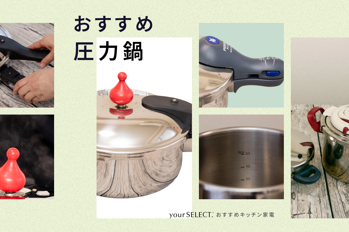 圧力鍋のおすすめ9選！初心者にも使いやすくお手入れが楽な人気商品を紹介