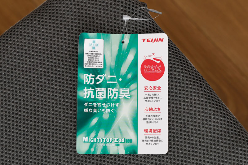 カバー表地の中わたにはダニを寄せつけず、嫌なにおいも防ぐ衛生的な素材が使用されている