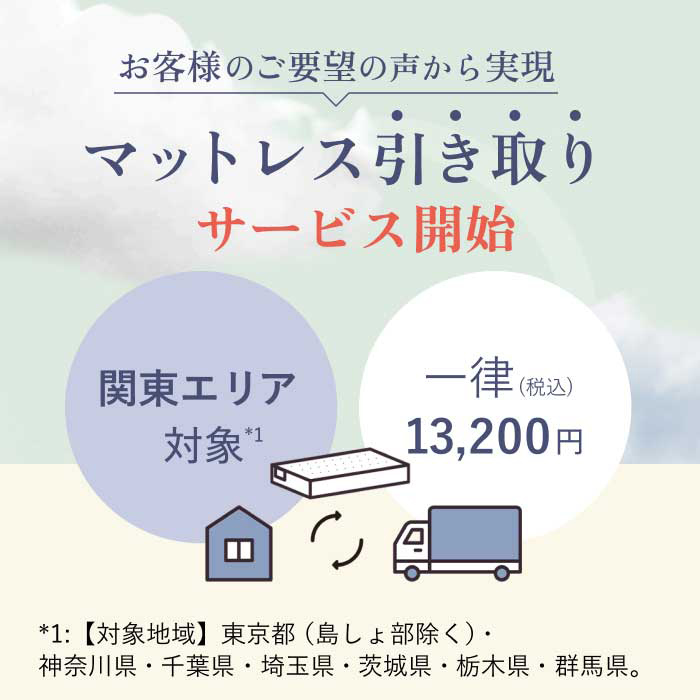 不要なマットレスは引き取り可能