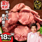 ふるさと納税｜大阪府 泉佐野市｜牛タン 暴れ盛り 600g ～
