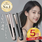 Follgo｜コードレス ヘアアイロン