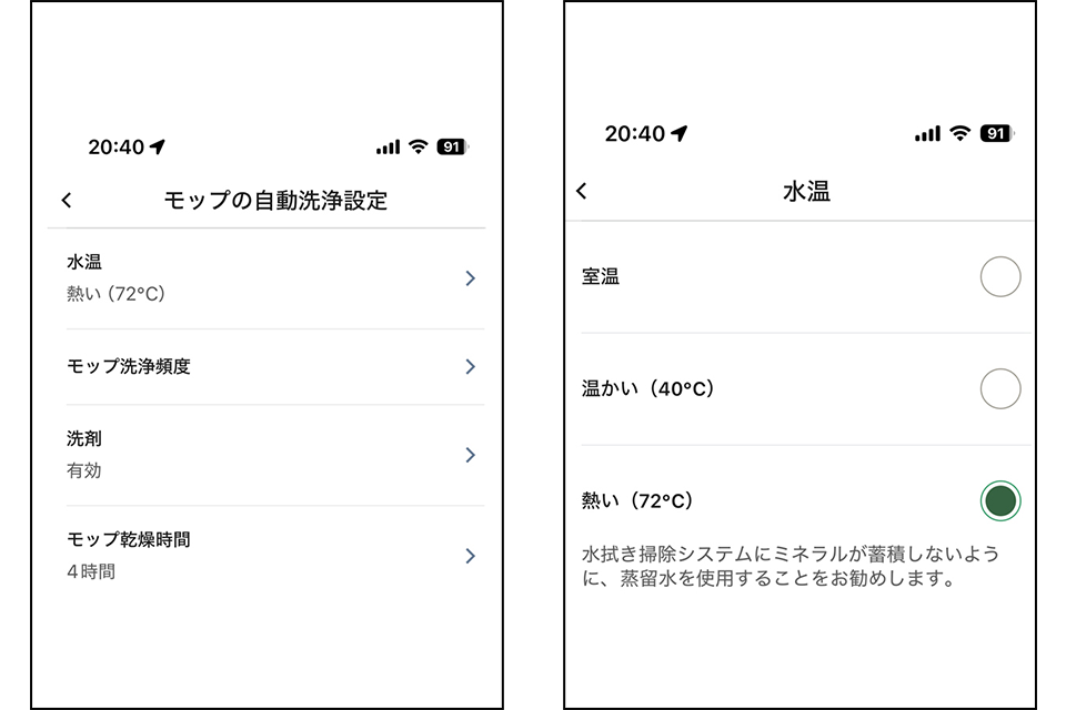 アプリの拭き掃除設定画面
