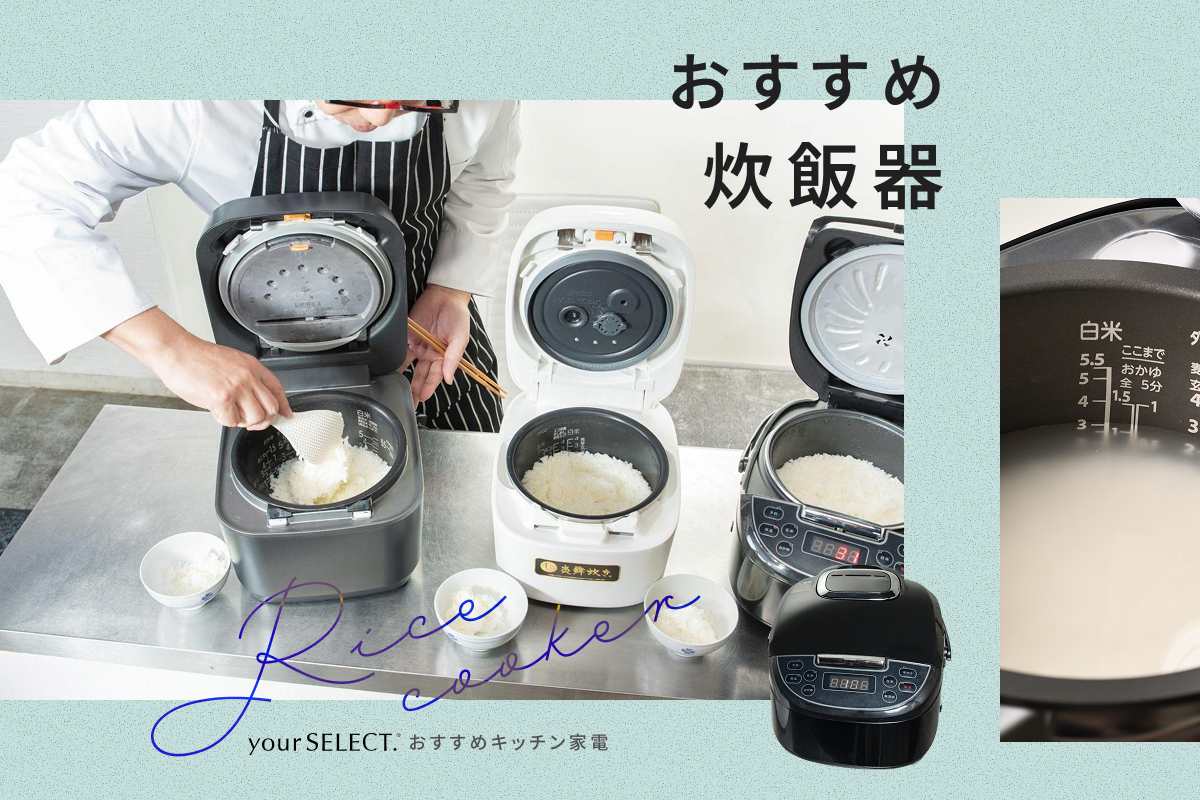 炊飯器のおすすめ6選!5合サイズの圧力IH、IH式の使いやすい商品&おいしく炊くコツを紹介
