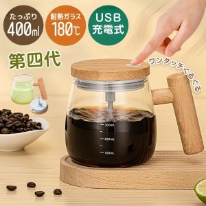 電動ミキシングカップ