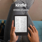 Amazon|Kindle
