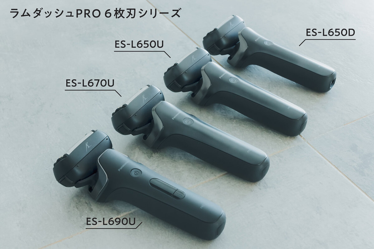 パナソニックの電気シェーバー「ラムダッシュPRO 6枚刃」シリーズ
