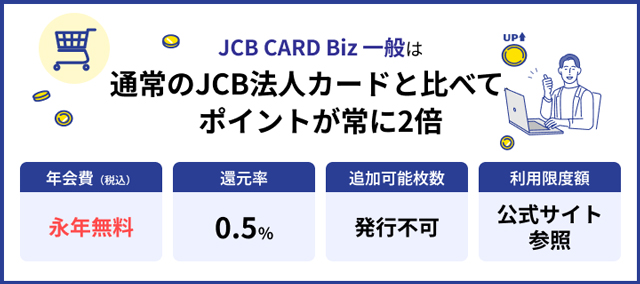 JCB Biz ONE 一般のインフォ