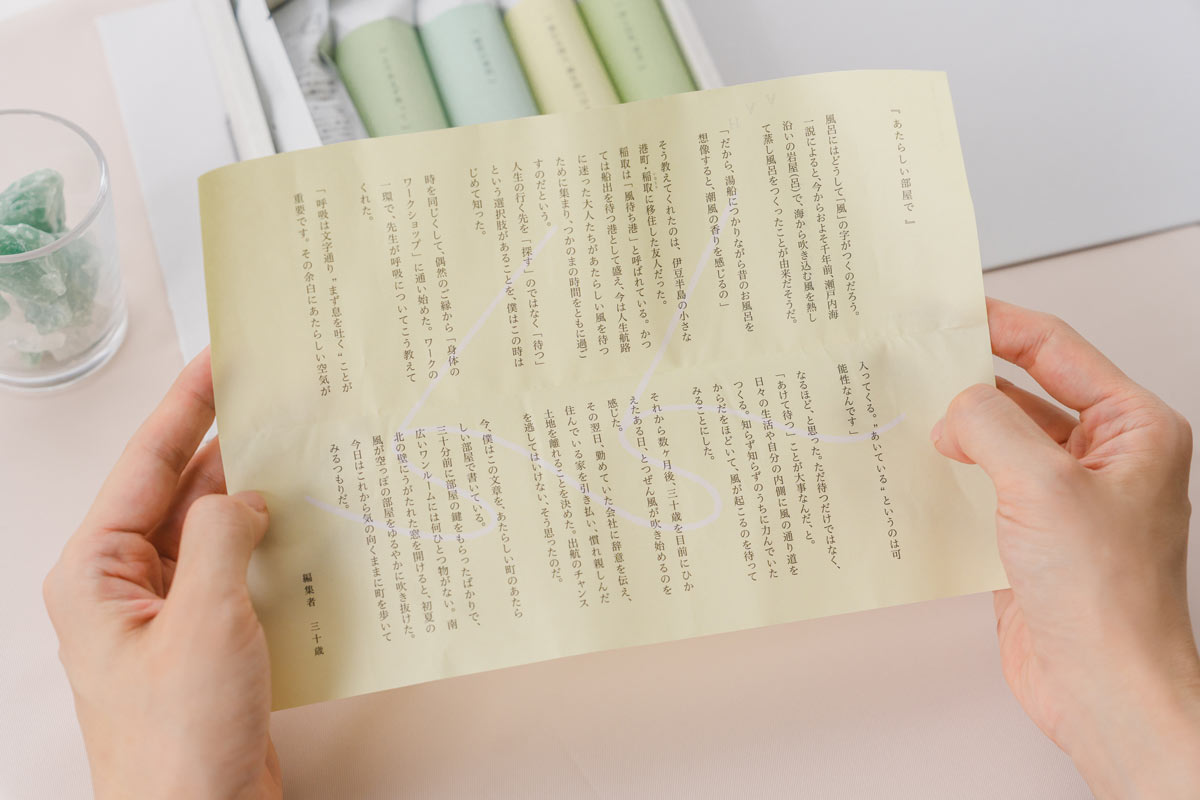 入浴剤が包まれた紙には、それぞれのボックスのテーマに合わせた短いエッセイが書かれています。