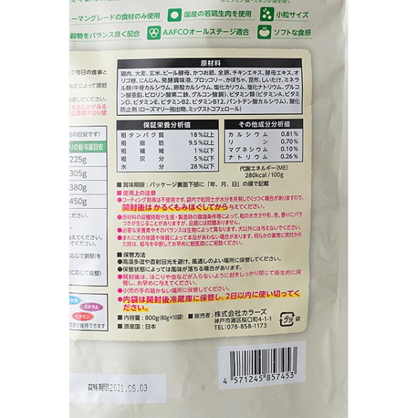 ヤムヤムヤムチキンやわらかドライタイプ　成分表