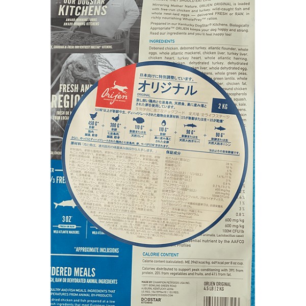 オリジン ドッグフードオリジナル　成分表
