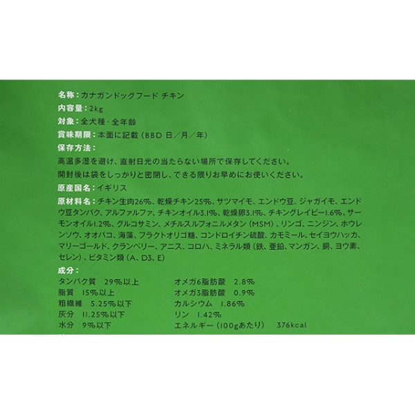 カナガン ドッグフードチキン　成分表