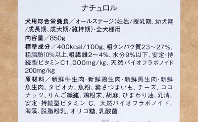 ナチュロル 成分表