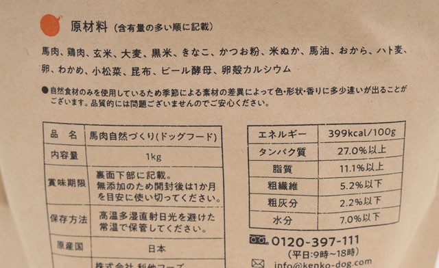 馬肉自然づくり 成分表
