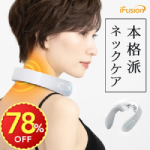 iFusion|温熱 EMS ネックマッサージャー