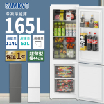 SAMKYO|スリム冷蔵庫 165L