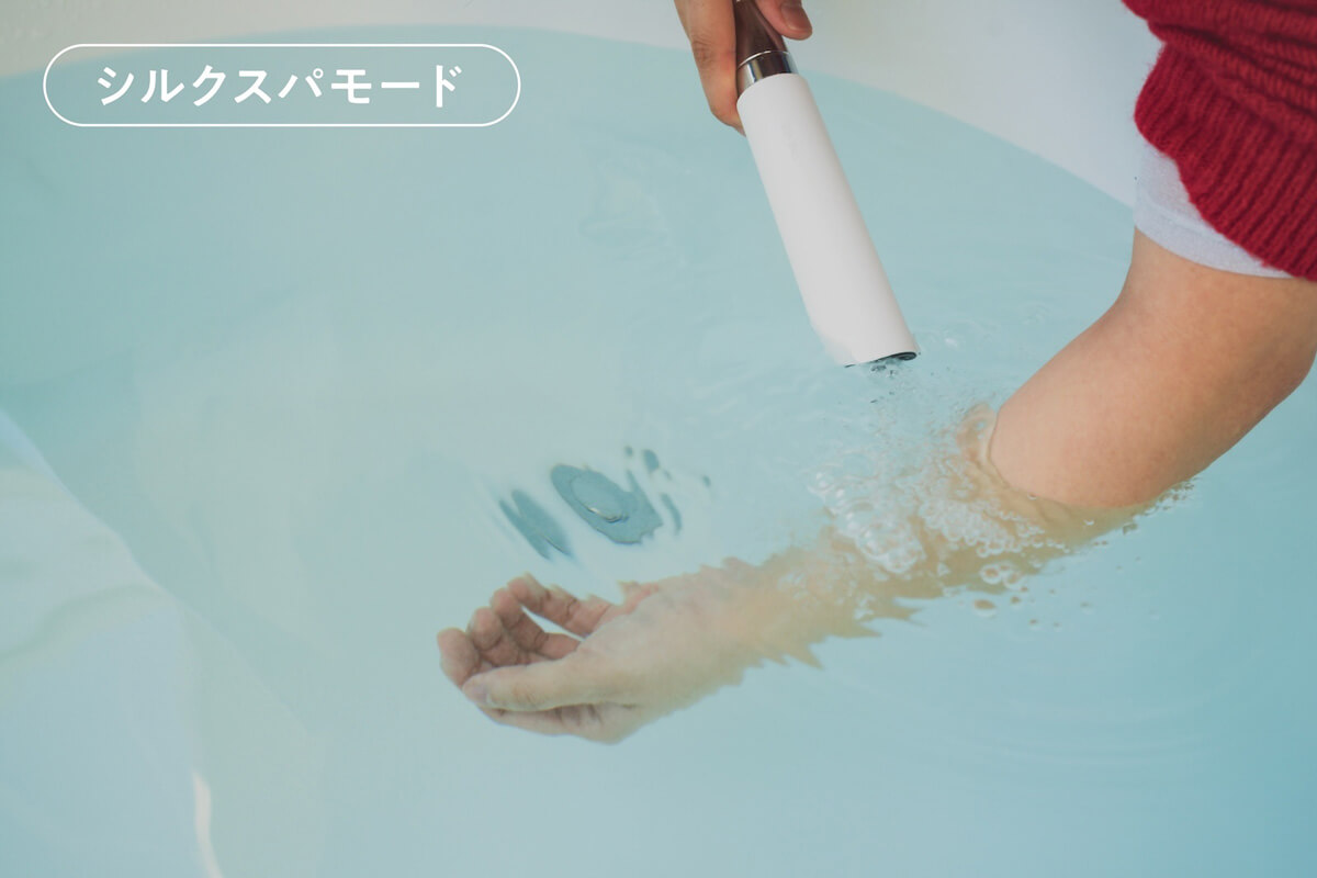 シャワーのヘッド部を取り外し、そのまま浴槽のお湯に入れて使用する「シルクスパモード」。