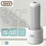 Toffy｜コンパクト除湿器