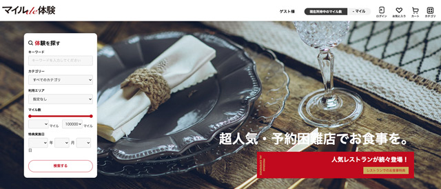 「マイルde体験」公式サイト