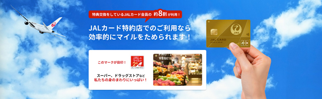 JAL公式サイト