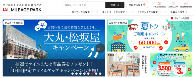 ポイントモールサイト「JALマイレージパーク」