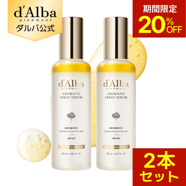 dAlba|アロマティック スプレーセラム 120ml 2本セット