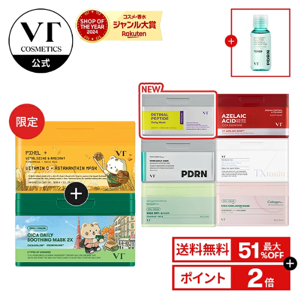 VT COSMETICS|大容量パック 2種セット