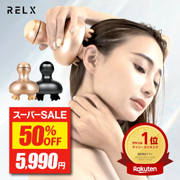 RELX｜電動シリコン頭皮ブラシ