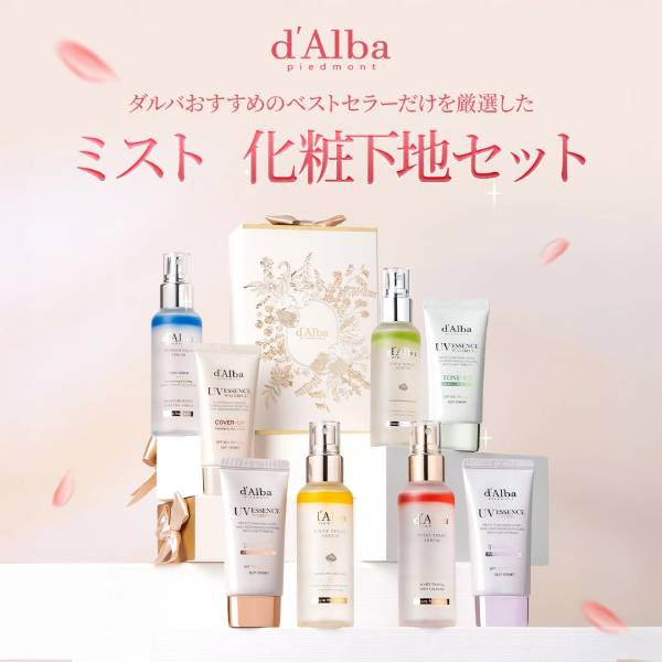 dAlba｜ミスト 化粧下地セット