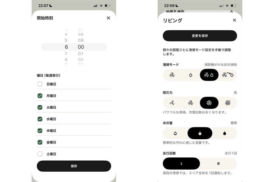 曜日と開始時刻を選ぶだけで清掃スケジュールを設定できる（左）。清掃場所ごとに「掃除機がけと拭き掃除」など、掃除方法の指定も可能（右）