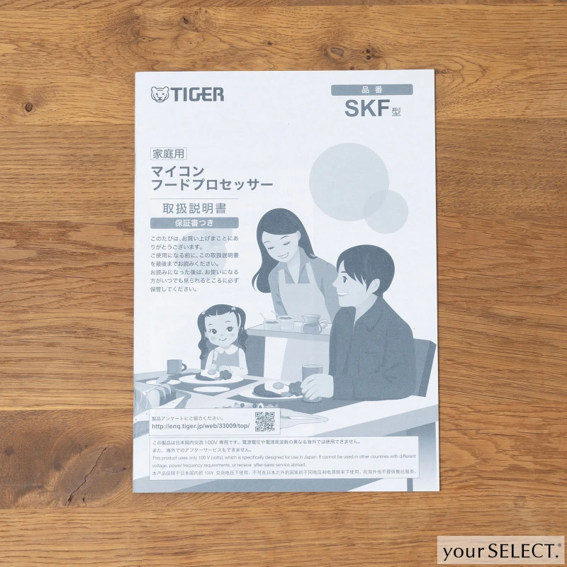 タイガー魔法瓶 / マイコンフードプロセッサー SKF-H101 の説明書