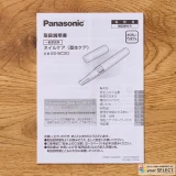 Panasonic / ネイルケア（基本ケア）ES-WC20の説明書