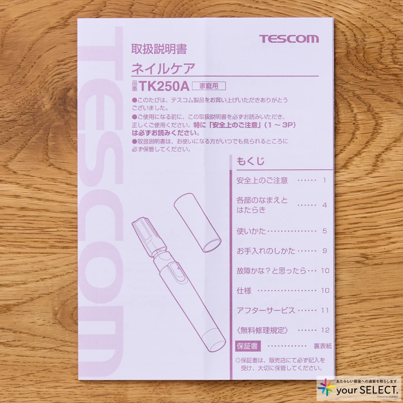 TESOM / ネイルケア TK250A Cの説明書