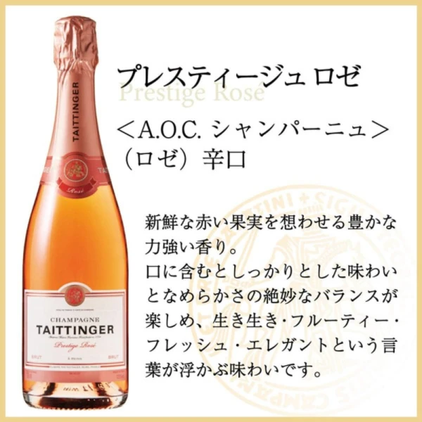 テタンジェ｜TAITTINGER ロゼシャンパン_2