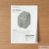 ウィナーズ（Winner’s） / récolte Air Ovenの取扱説明書