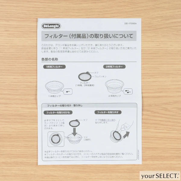 デロンギ / エスプレッソ・カプチーノメーカー EC680 のフィルター取扱説明書