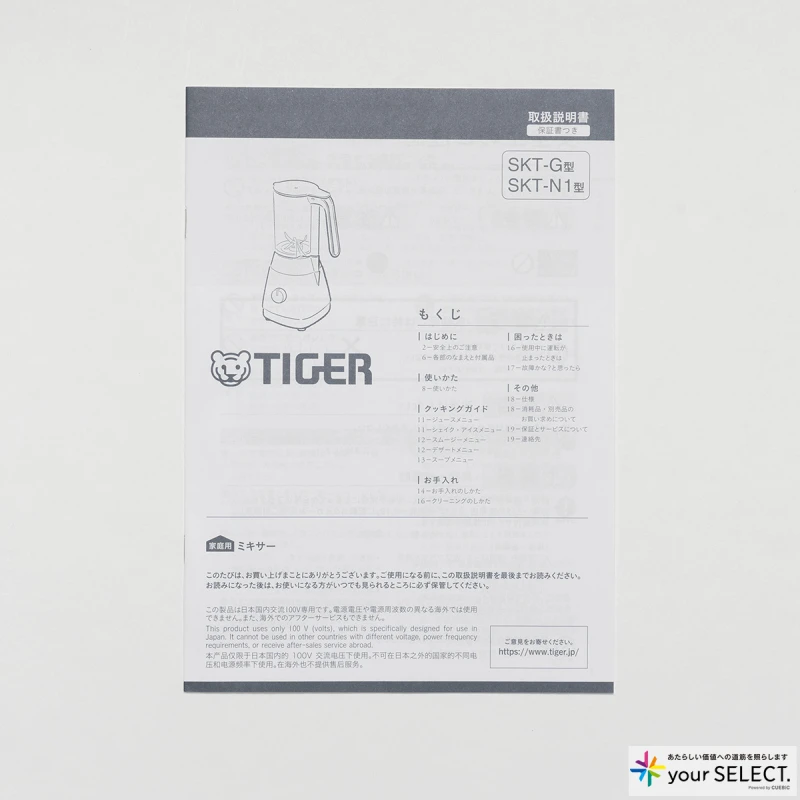 TIGER / ミキサー SKT-Nの取扱説明書