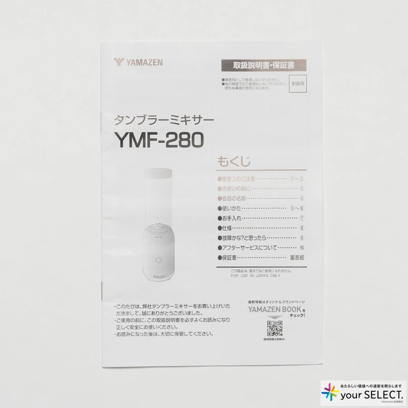 山善 / ボトルミキサー - YMF-280の取扱説明書