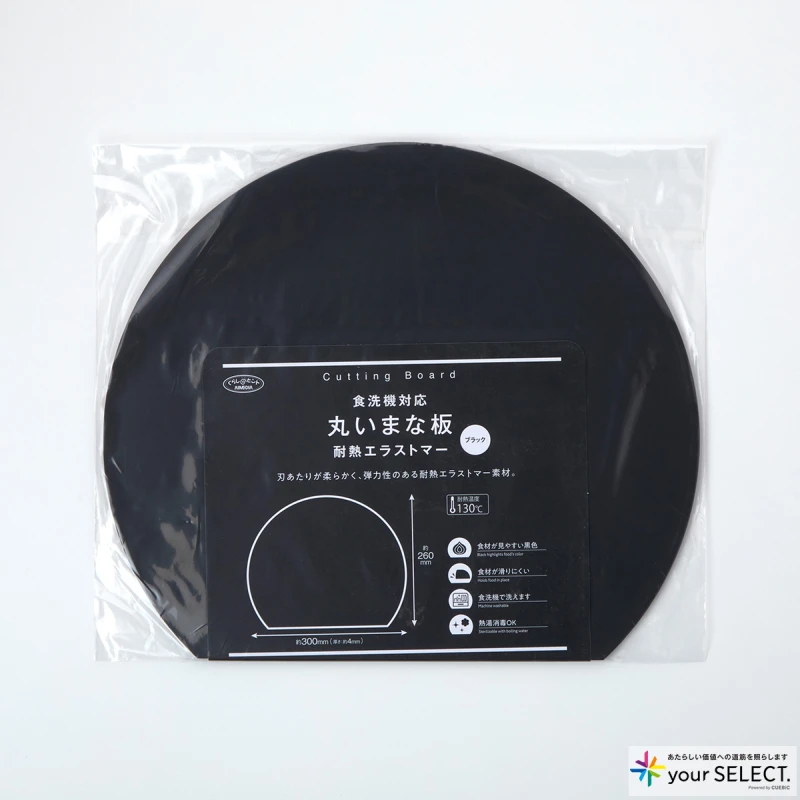 アイメディア / 食洗機対応丸いまな板 耐熱エラストマー（ブラック）のパッケージ表面