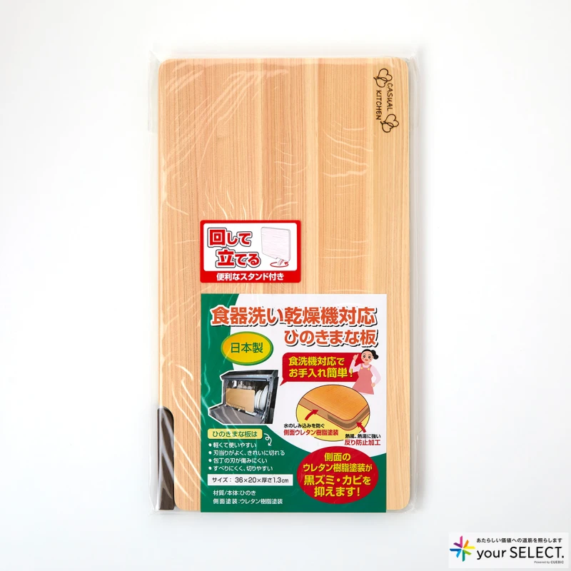 ダイワ産業 / 食器洗い乾燥機対応 ひのきまな板（36cm）のパッケージ表面