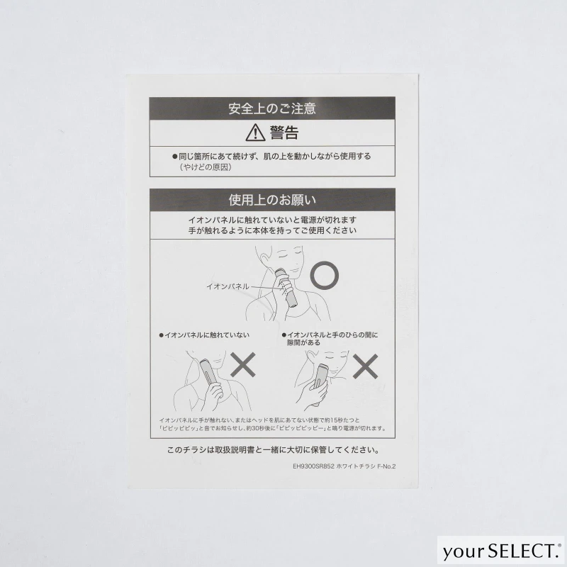 付属の注意事項説明書