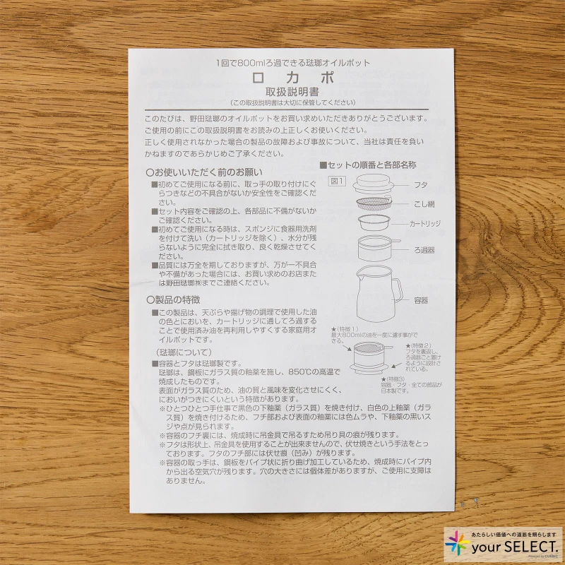 野田琺瑯 / オイルポット ロカポ ホーロー製NOL-800の説明書