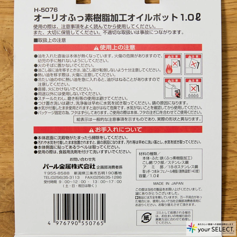 パール金属 / 日本製 オイル ポット 1.0L フッ素加工 オーリオ H-5076の説明書