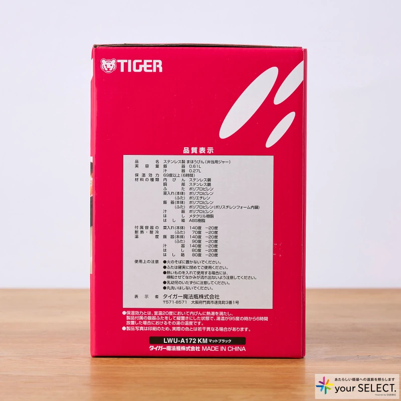 タイガー魔法瓶 / 真空断熱ランチジャー LWU-A172のパッケージ 側面